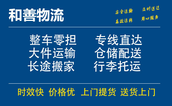 嘉善到龙湾物流专线-嘉善至龙湾物流公司-嘉善至龙湾货运专线